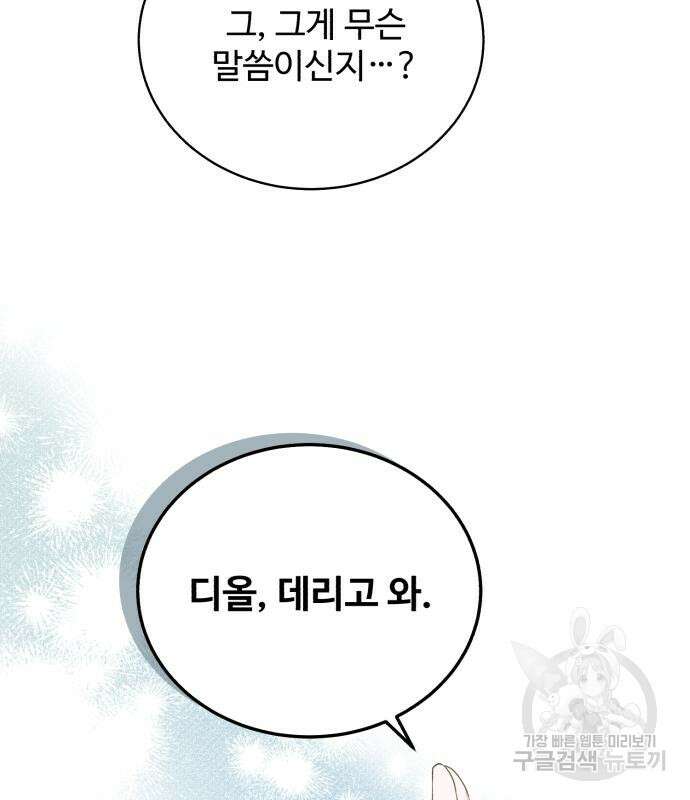 그 악녀 인생, 제가 한번 살아 볼게요 18화 26