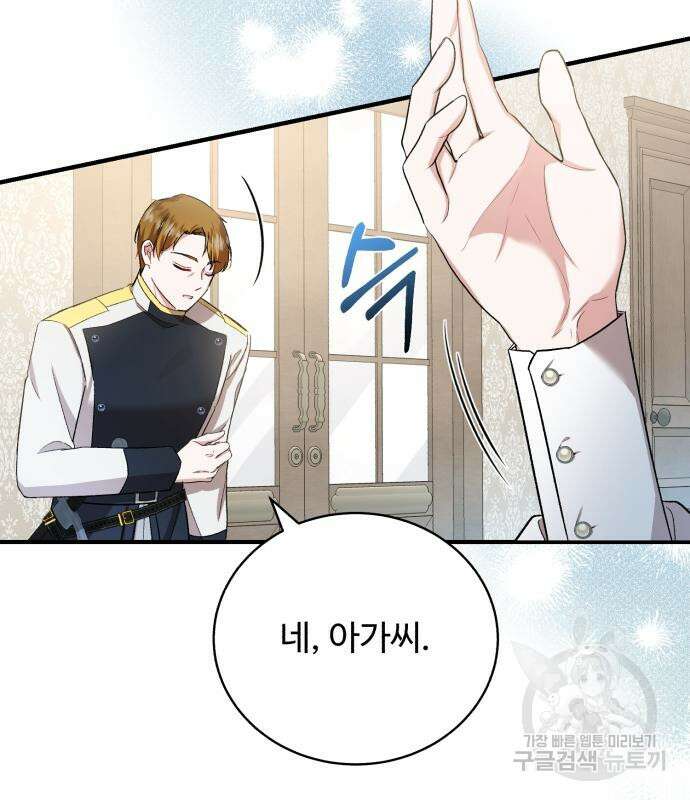 그 악녀 인생, 제가 한번 살아 볼게요 18화 27