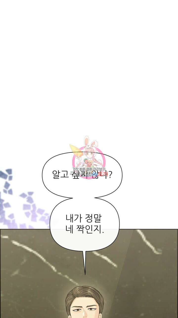 어느 알파랑 할래요? 86화 1