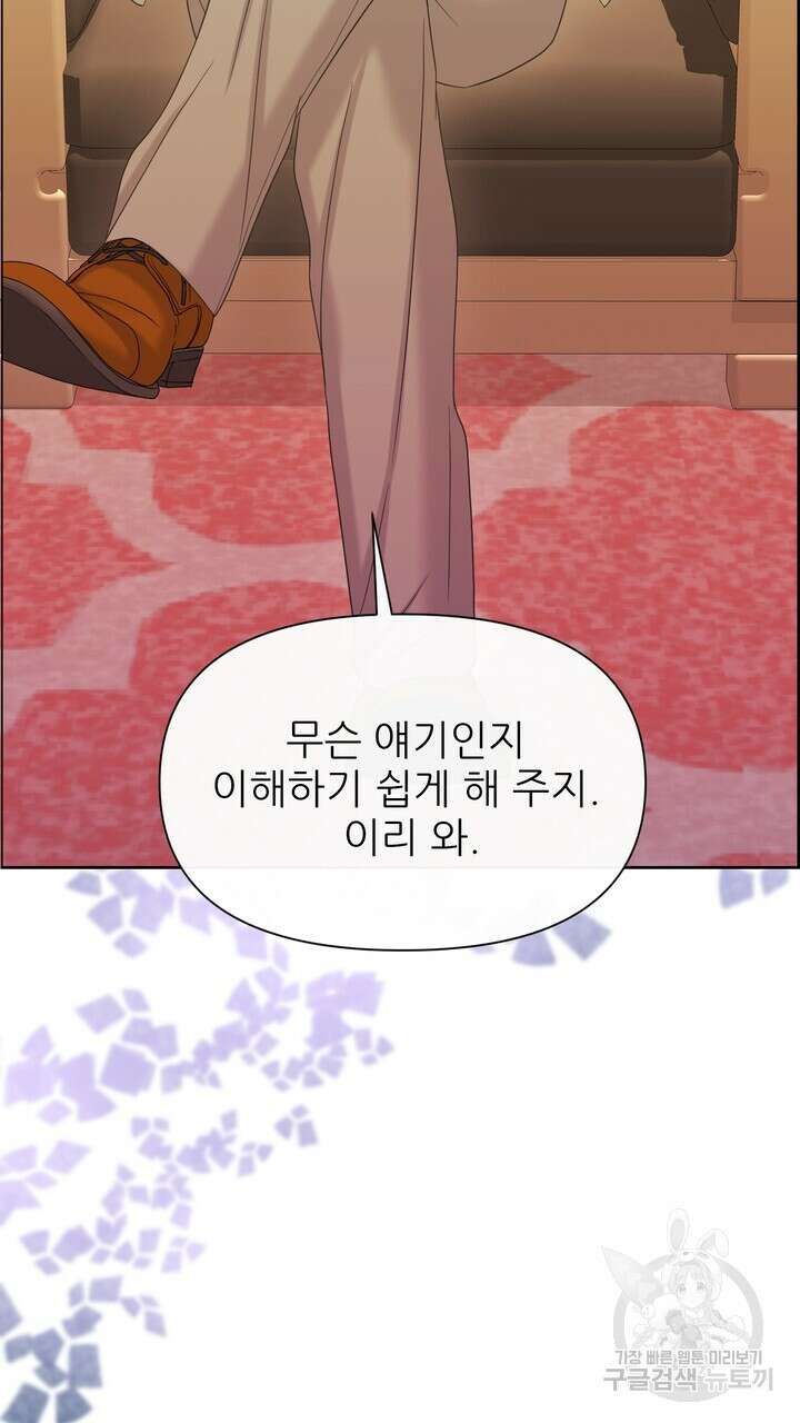 어느 알파랑 할래요? 86화 3