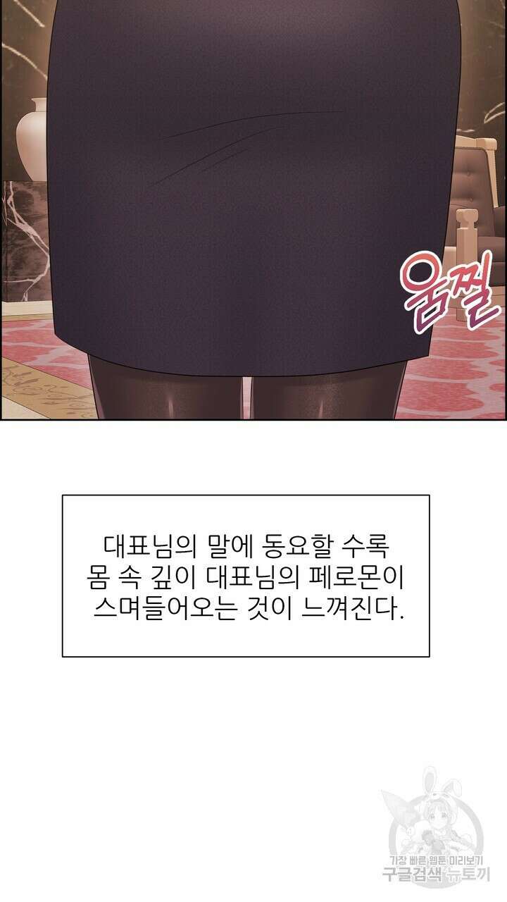 어느 알파랑 할래요? 86화 5