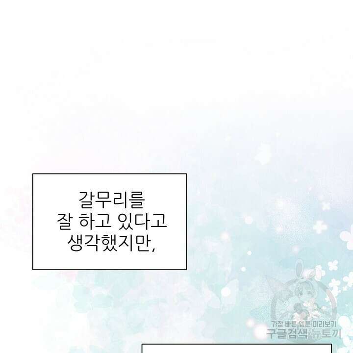 어느 알파랑 할래요? 86화 6
