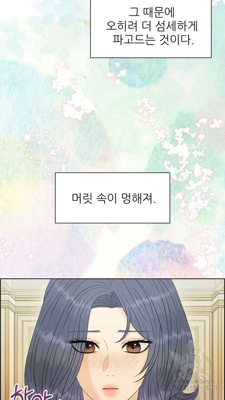 어느 알파랑 할래요? 86화 7