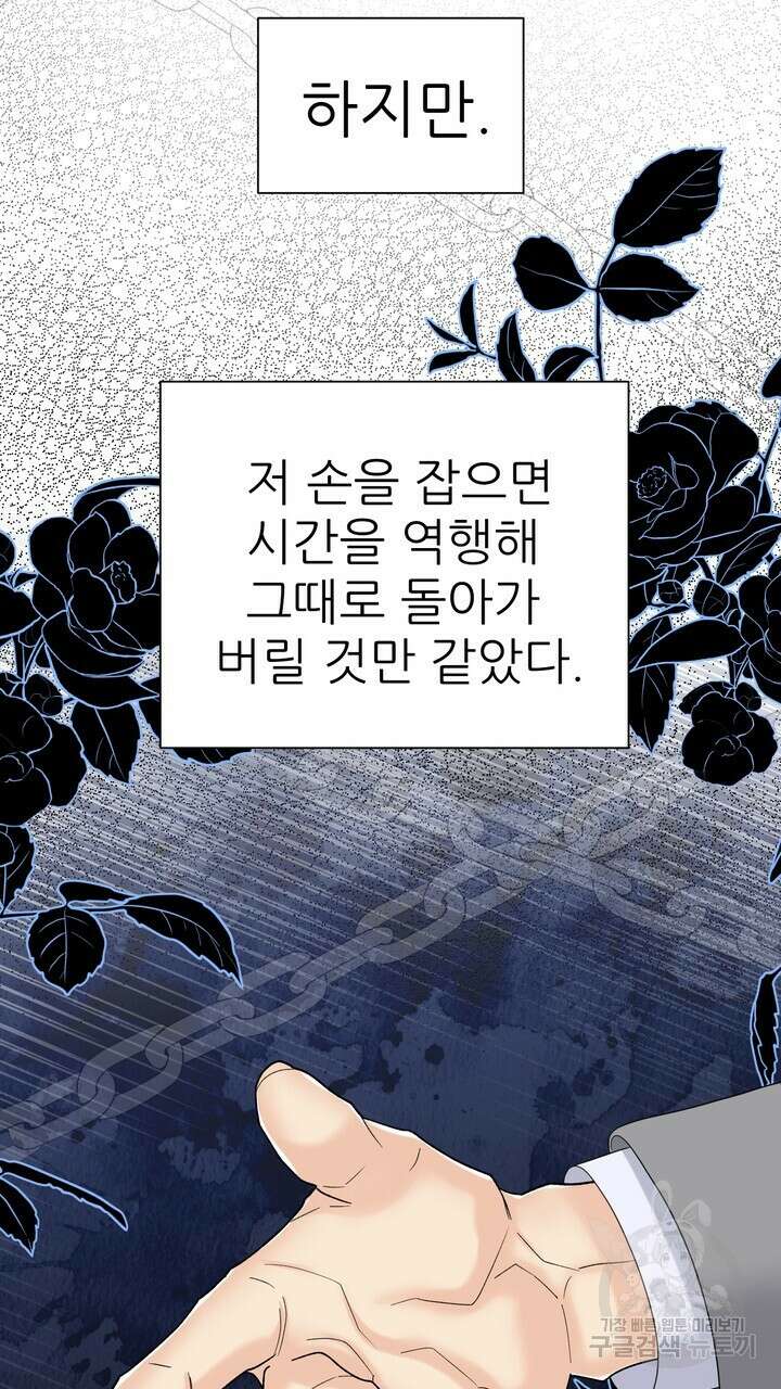 어느 알파랑 할래요? 86화 9