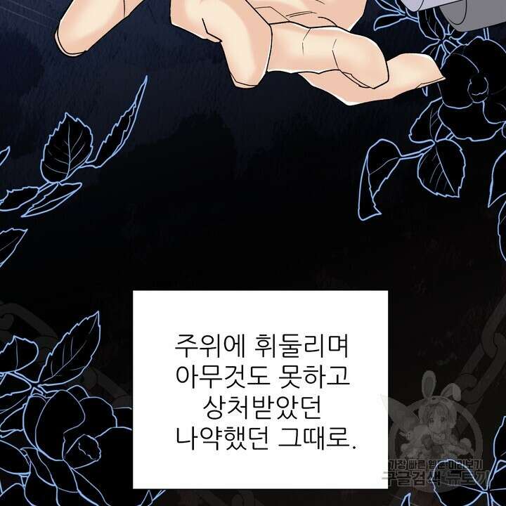 어느 알파랑 할래요? 86화 10