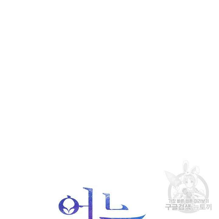 어느 알파랑 할래요? 86화 12