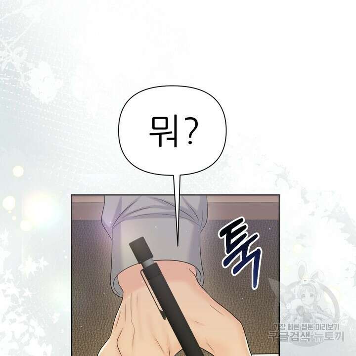 어느 알파랑 할래요? 86화 14