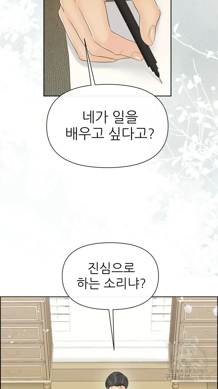 어느 알파랑 할래요? 86화 15