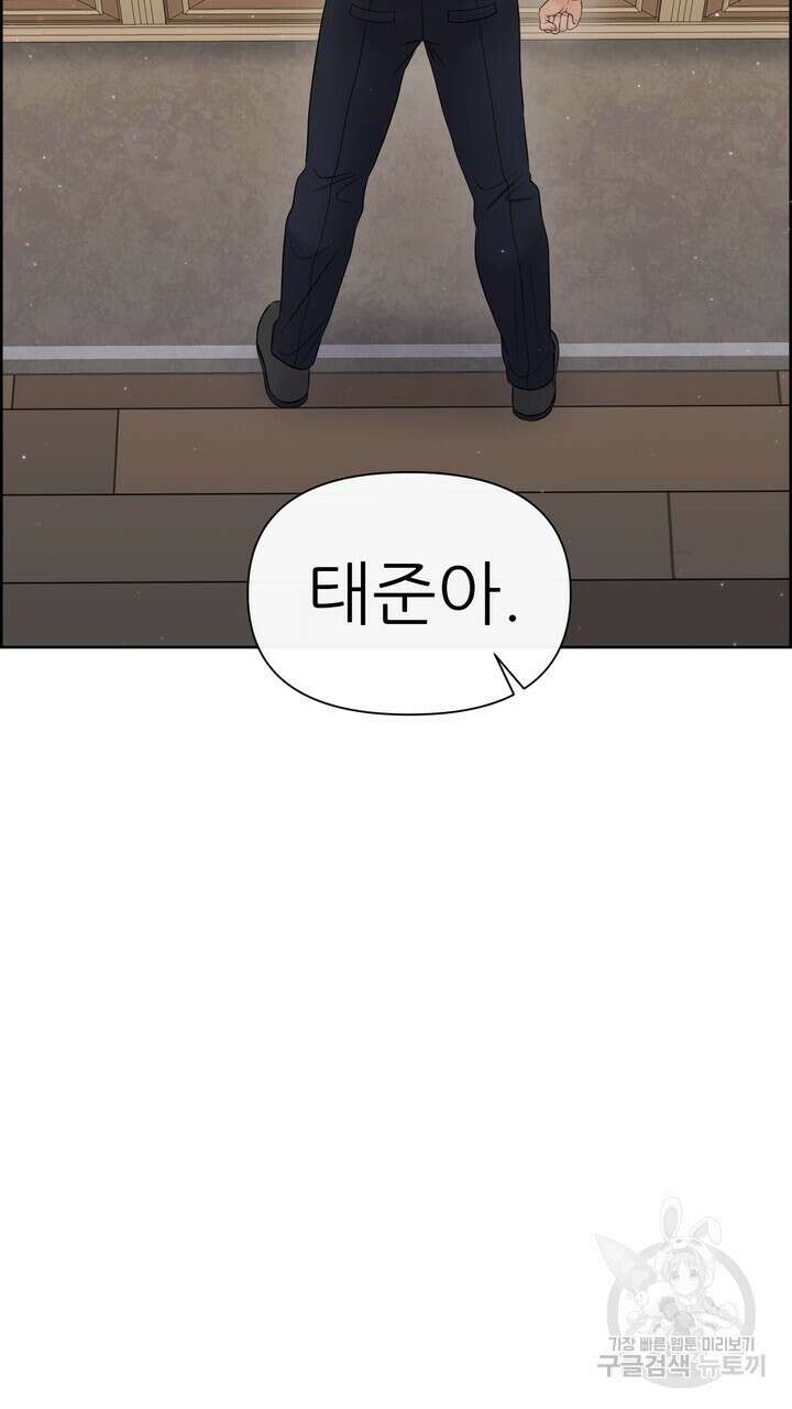 어느 알파랑 할래요? 86화 17