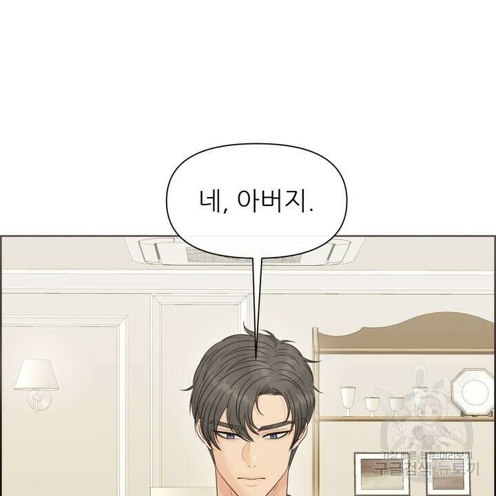 어느 알파랑 할래요? 86화 18