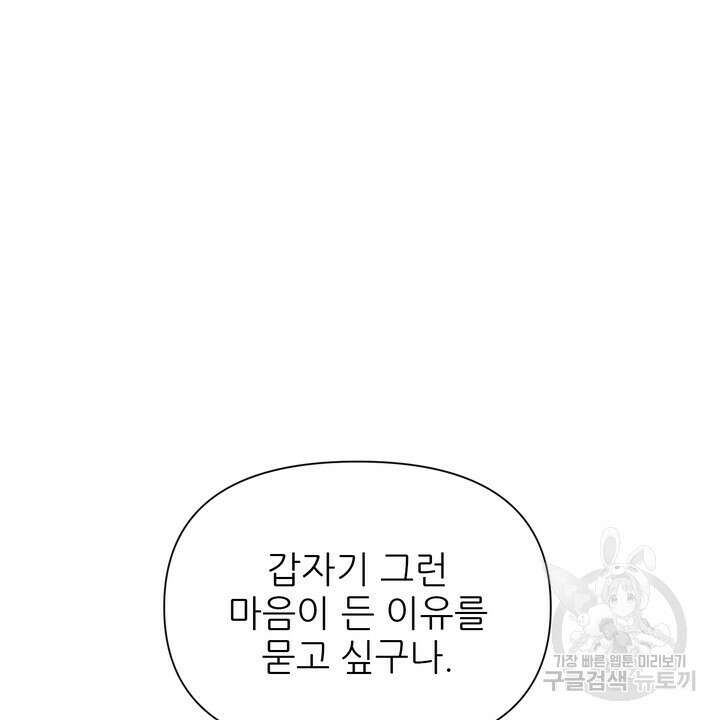 어느 알파랑 할래요? 86화 20
