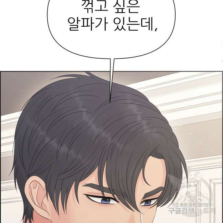 어느 알파랑 할래요? 86화 22