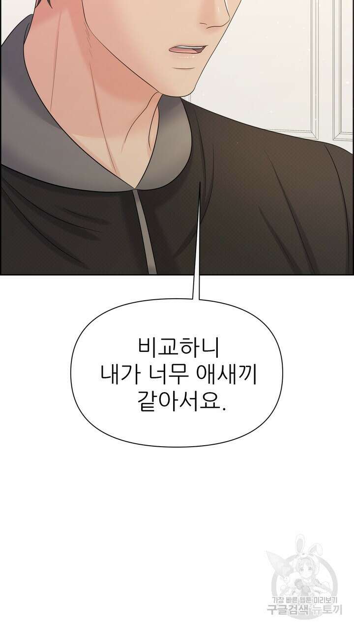 어느 알파랑 할래요? 86화 23