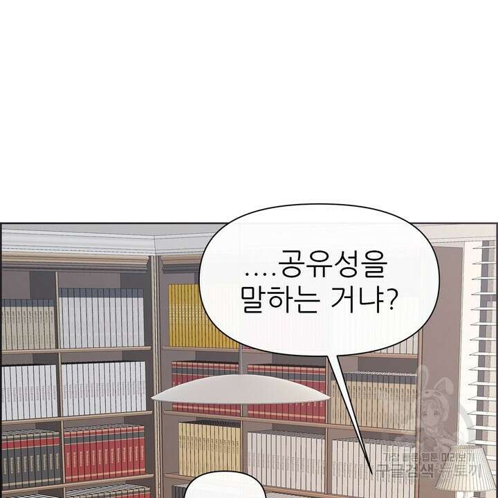 어느 알파랑 할래요? 86화 24