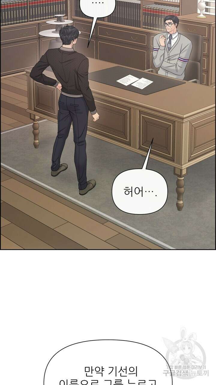 어느 알파랑 할래요? 86화 25