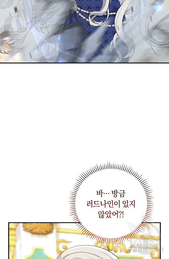 악녀의 맞선남이 너무 완벽하다 17화 2