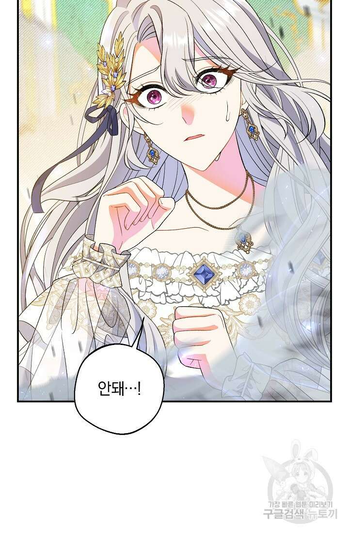 악녀의 맞선남이 너무 완벽하다 17화 3
