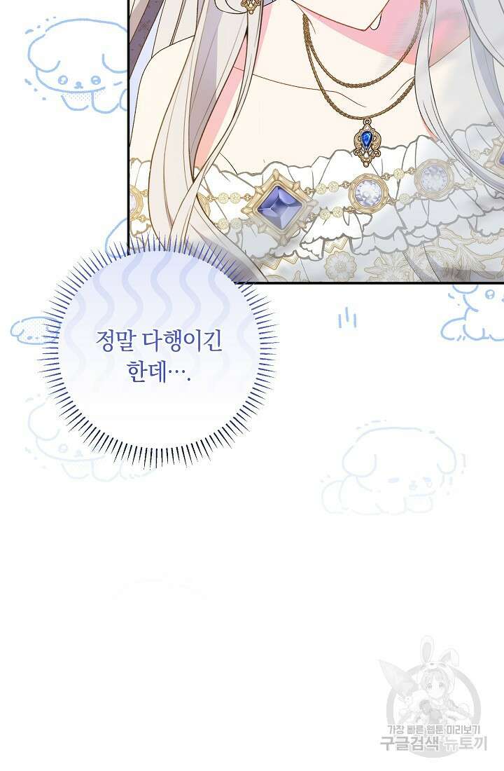 악녀의 맞선남이 너무 완벽하다 17화 13