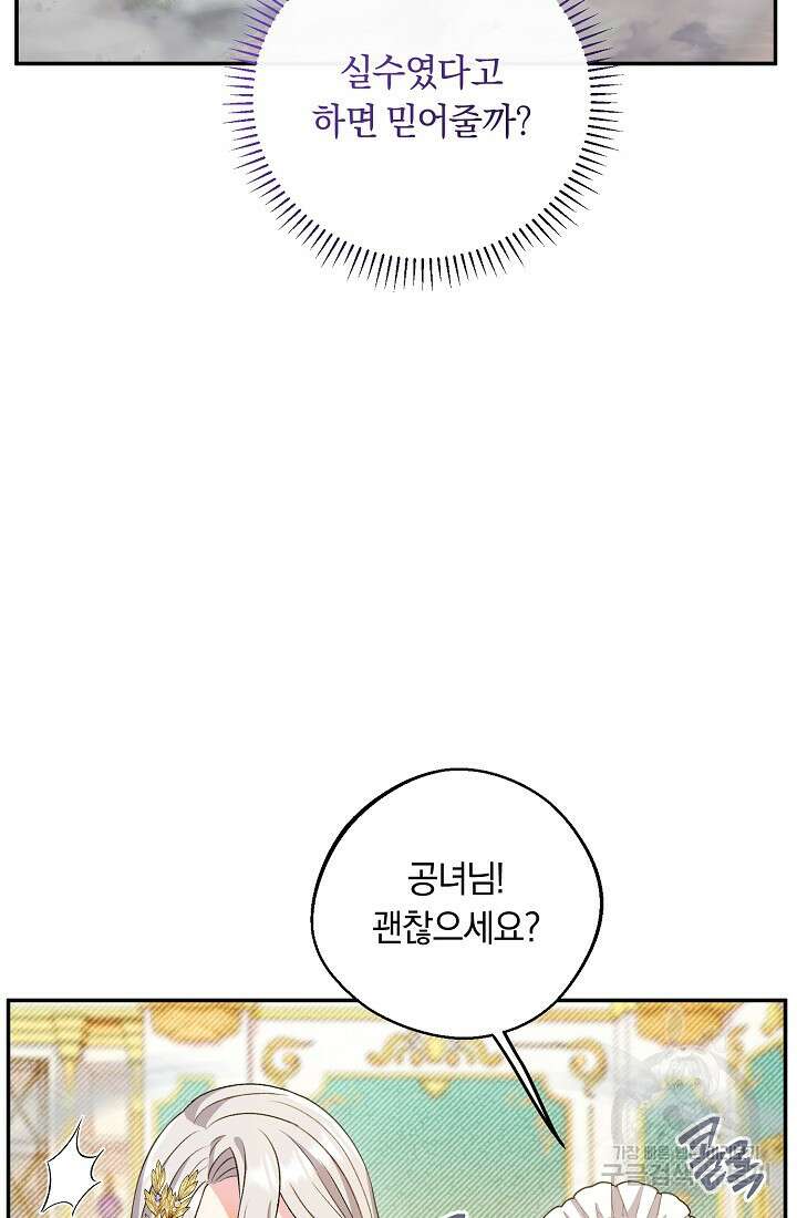 악녀의 맞선남이 너무 완벽하다 17화 15