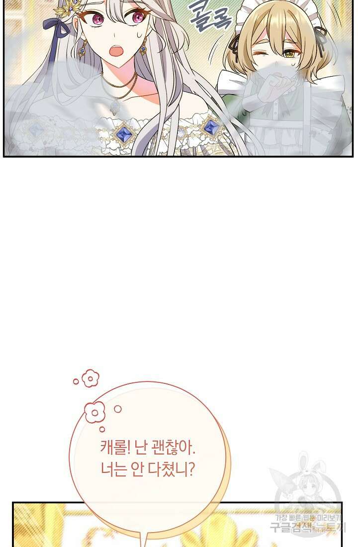악녀의 맞선남이 너무 완벽하다 17화 16
