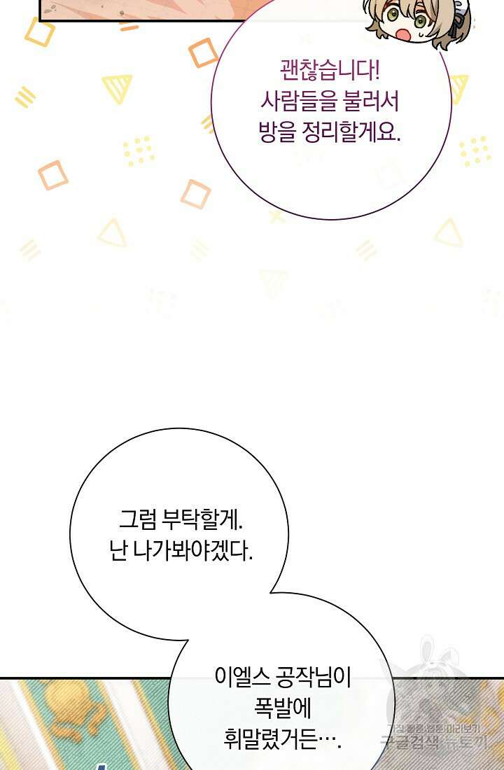악녀의 맞선남이 너무 완벽하다 17화 19