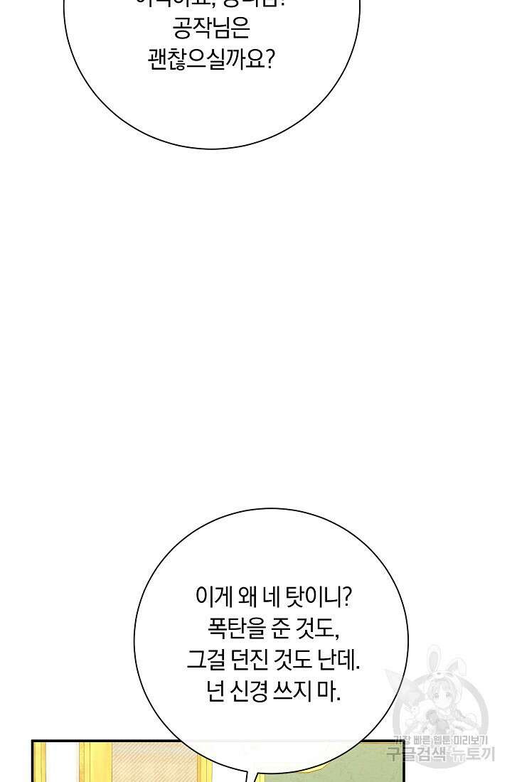 악녀의 맞선남이 너무 완벽하다 17화 21