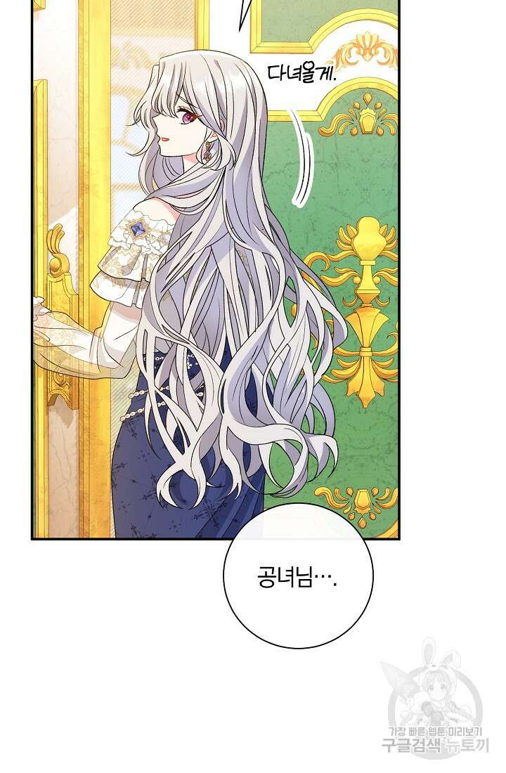 악녀의 맞선남이 너무 완벽하다 17화 22