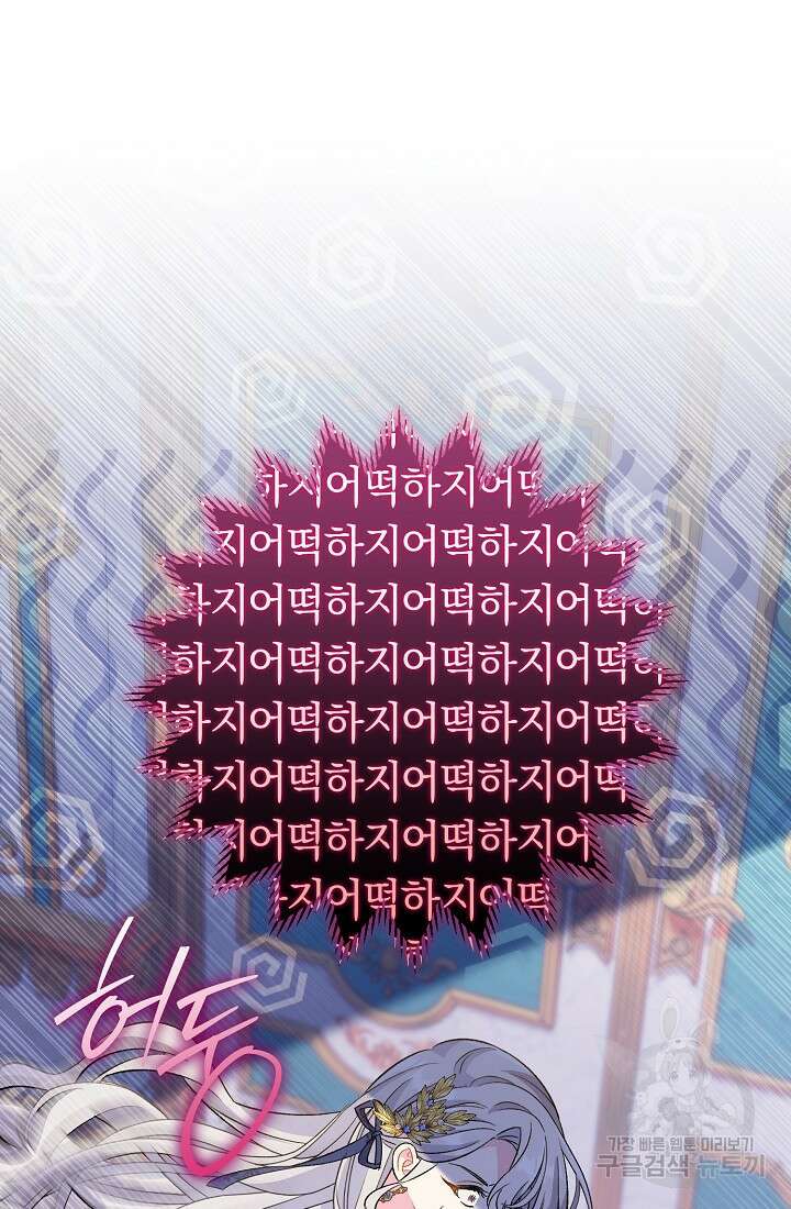 악녀의 맞선남이 너무 완벽하다 17화 25