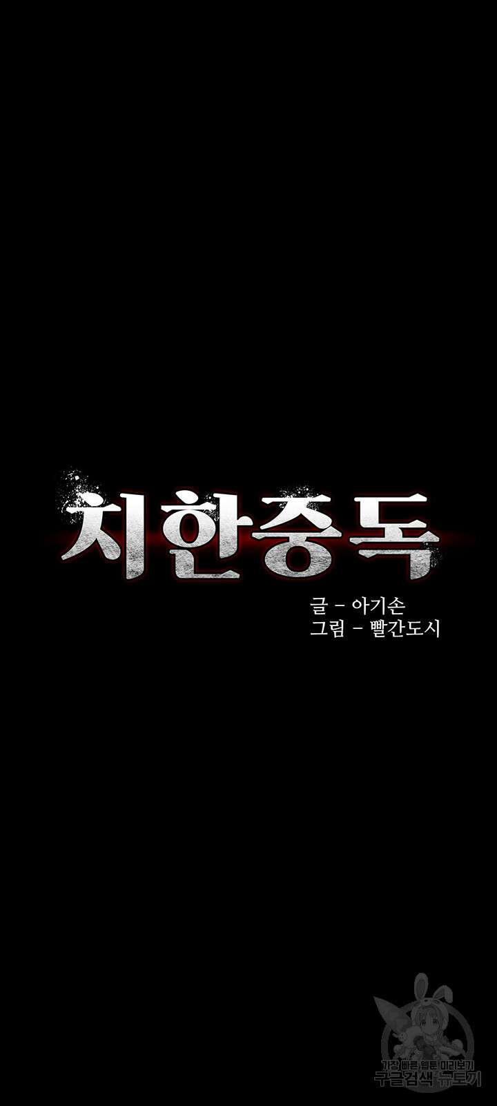 치한중독 42화 3