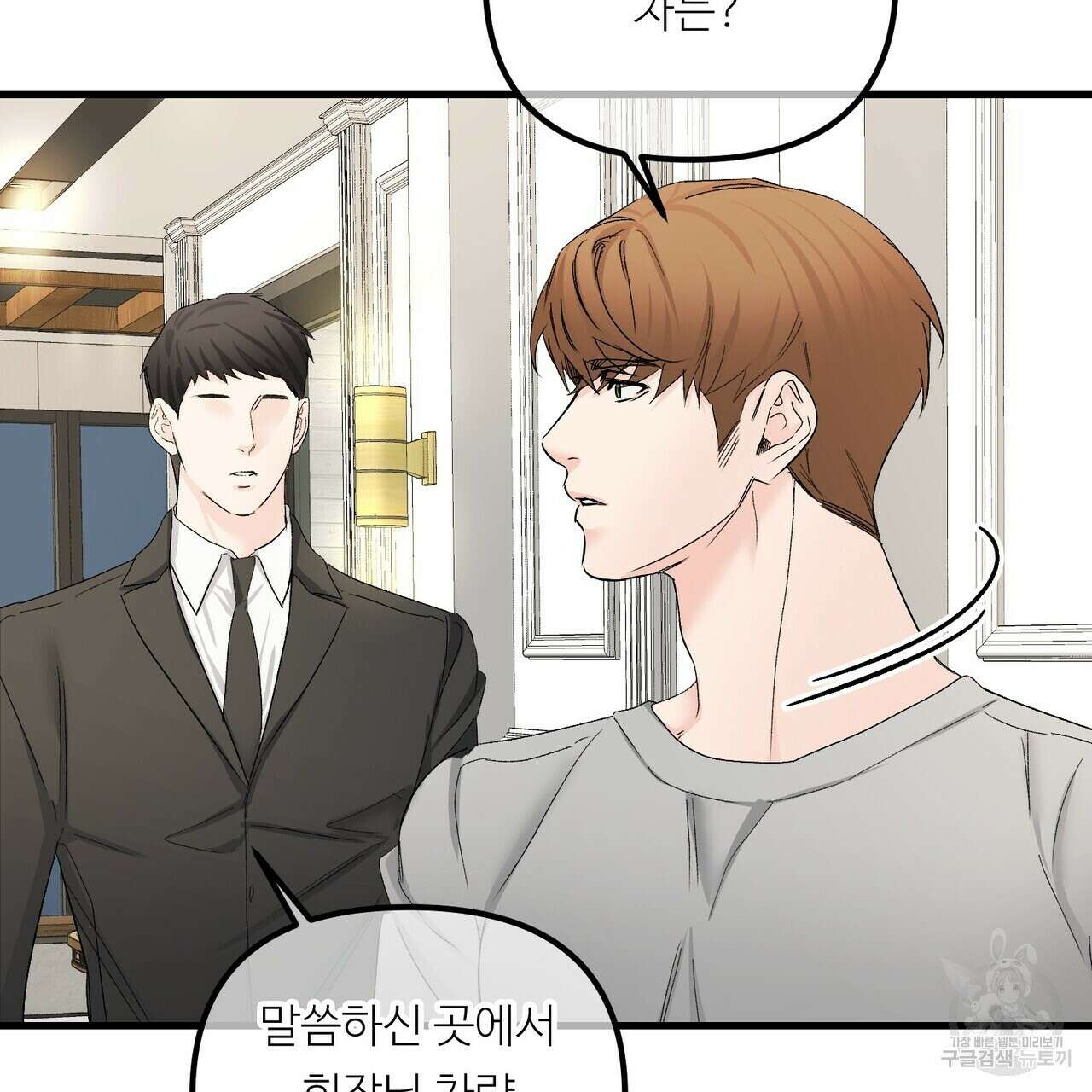 무향의 궤적 72화 6