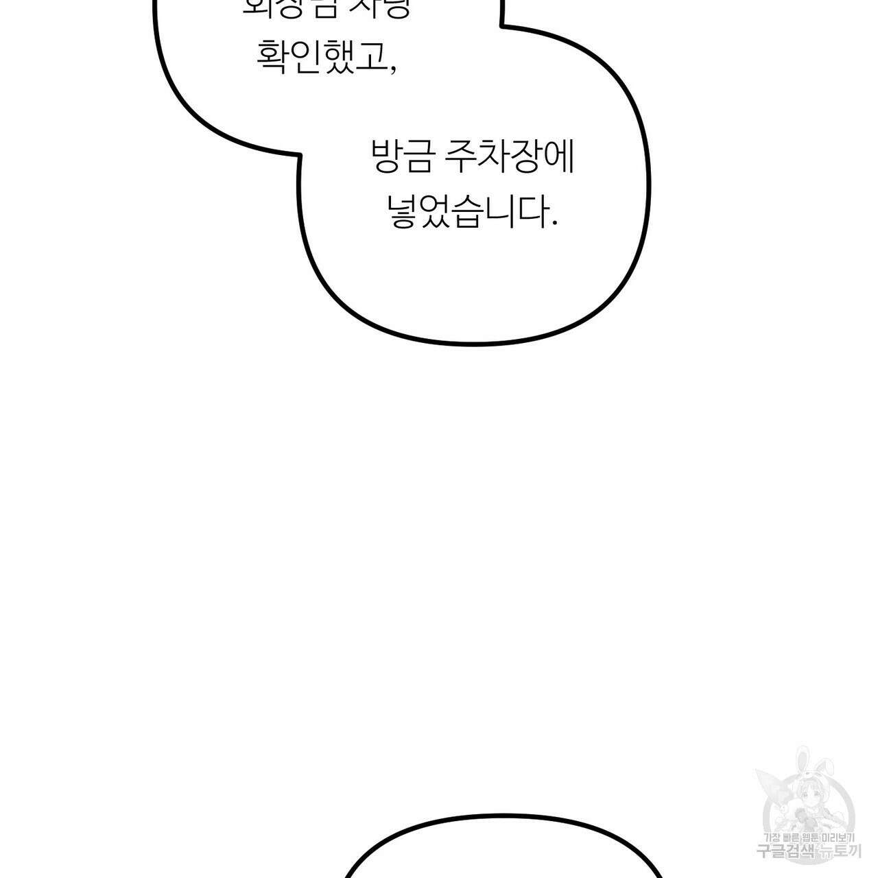 무향의 궤적 72화 7