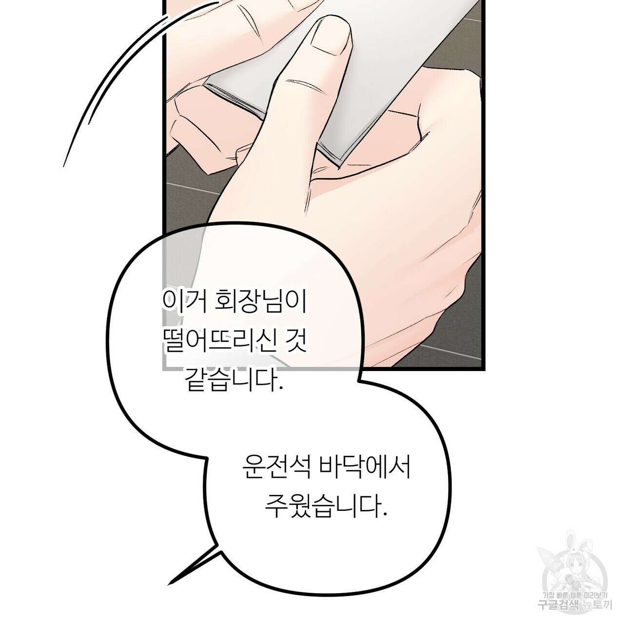 무향의 궤적 72화 9