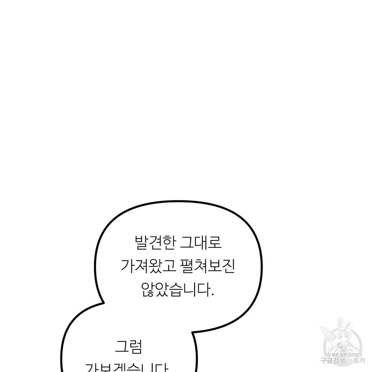 무향의 궤적 72화 10