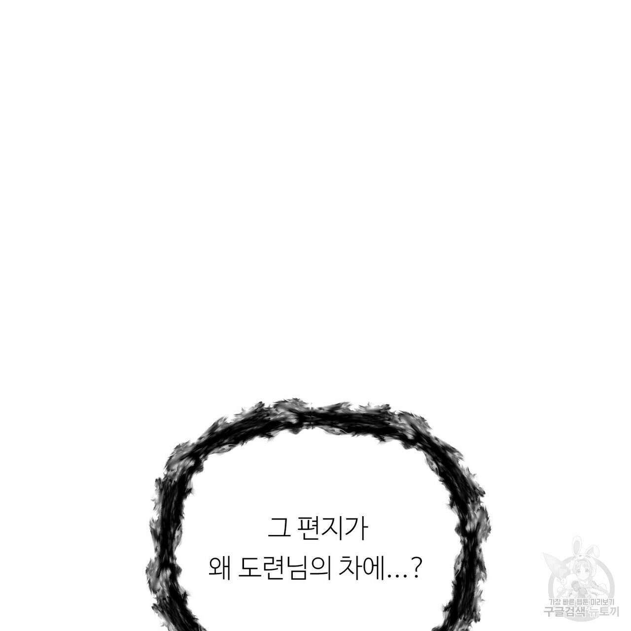 무향의 궤적 72화 13