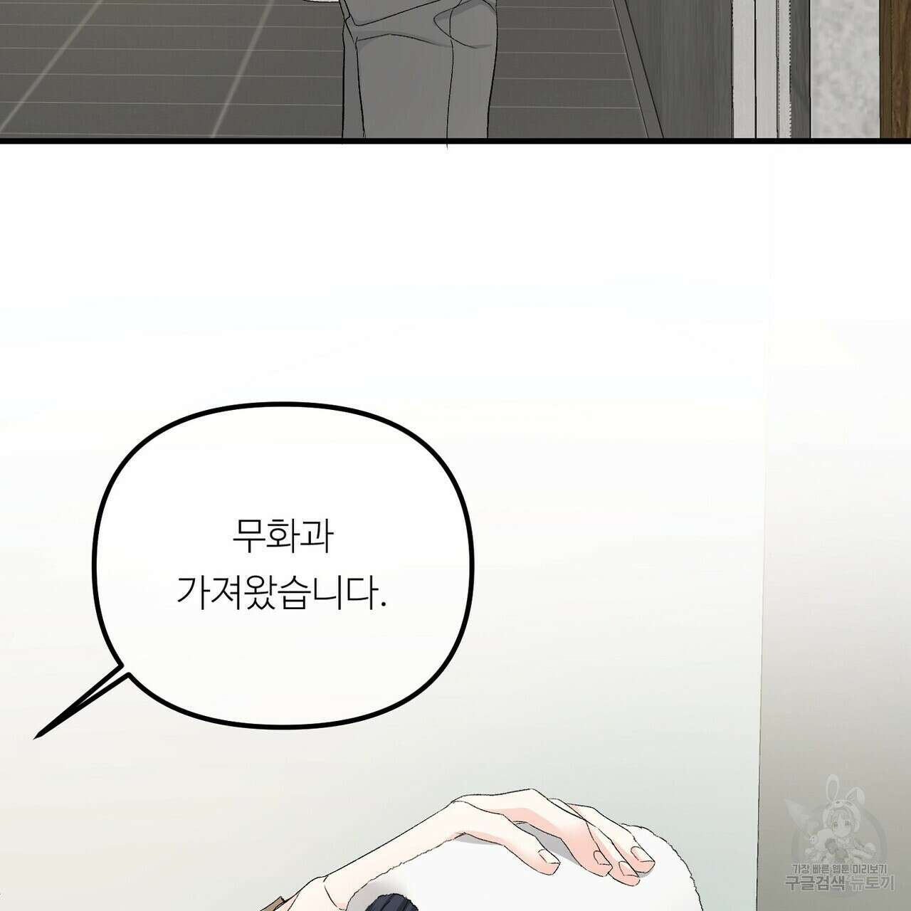 무향의 궤적 72화 17
