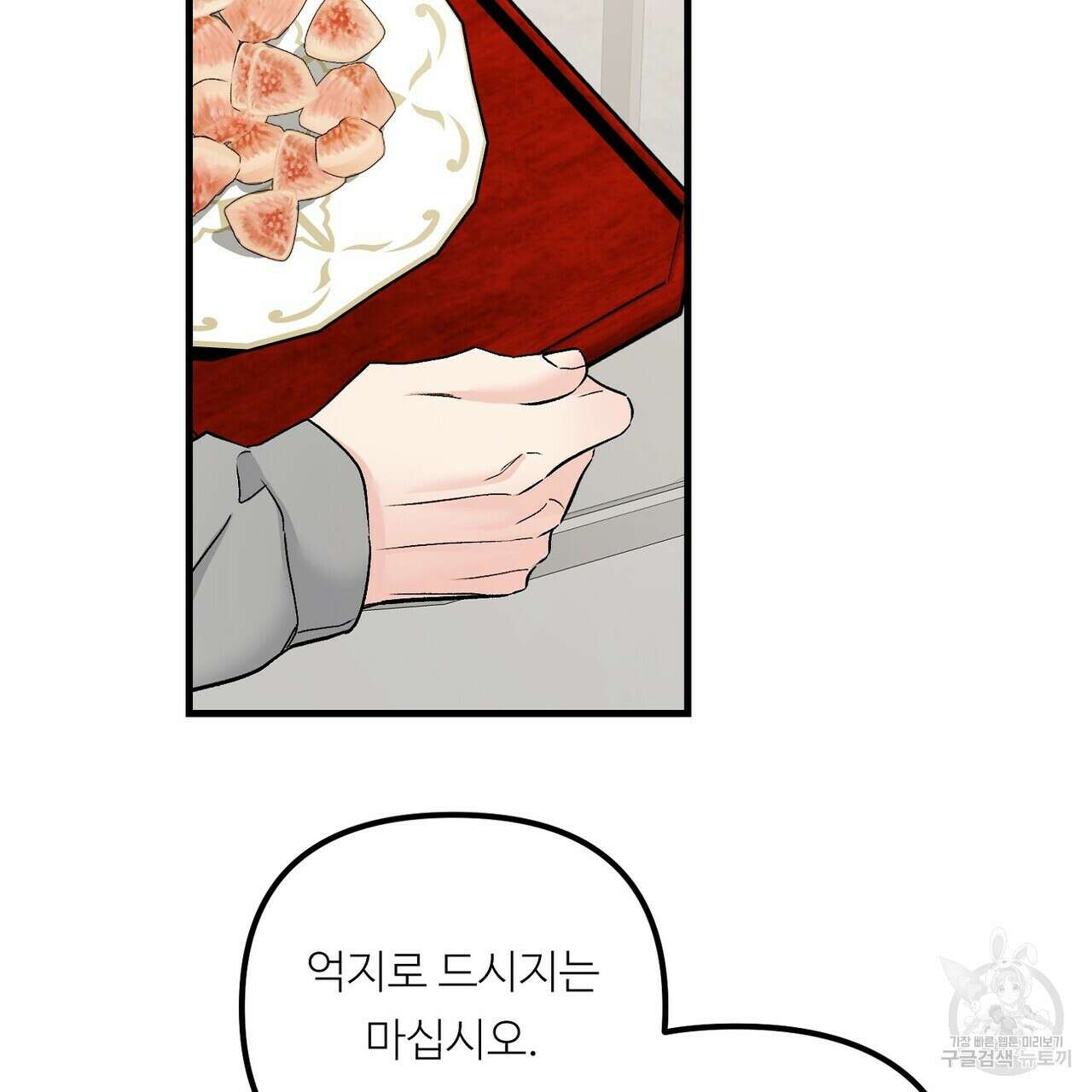 무향의 궤적 72화 21