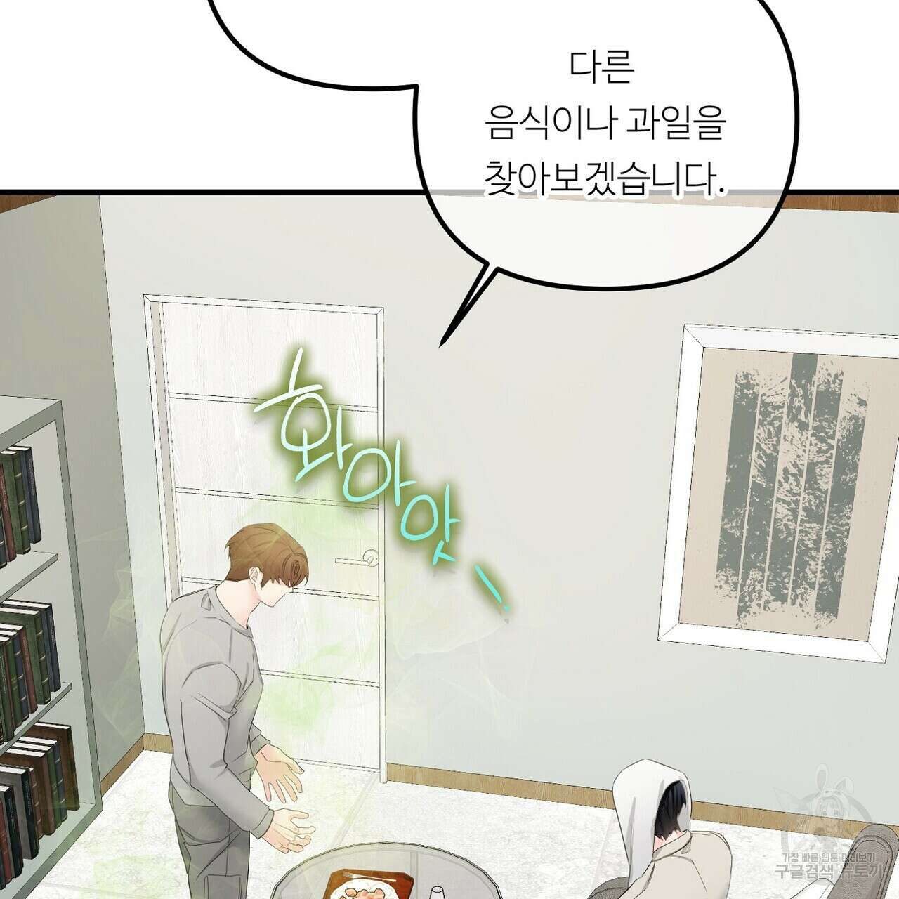 무향의 궤적 72화 22