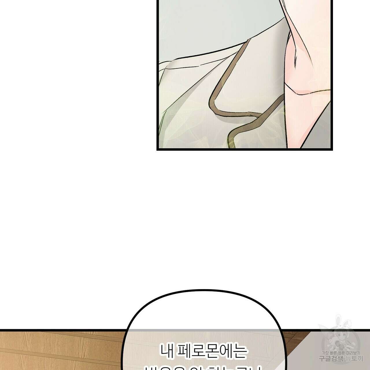 무향의 궤적 72화 29