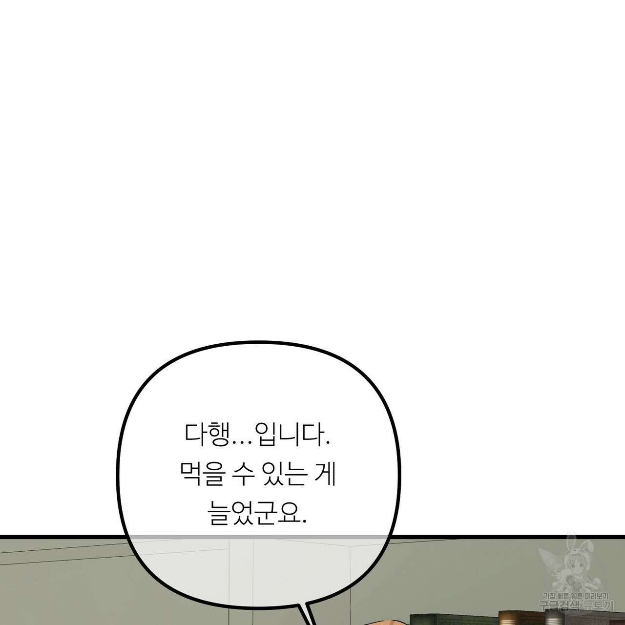 무향의 궤적 72화 35