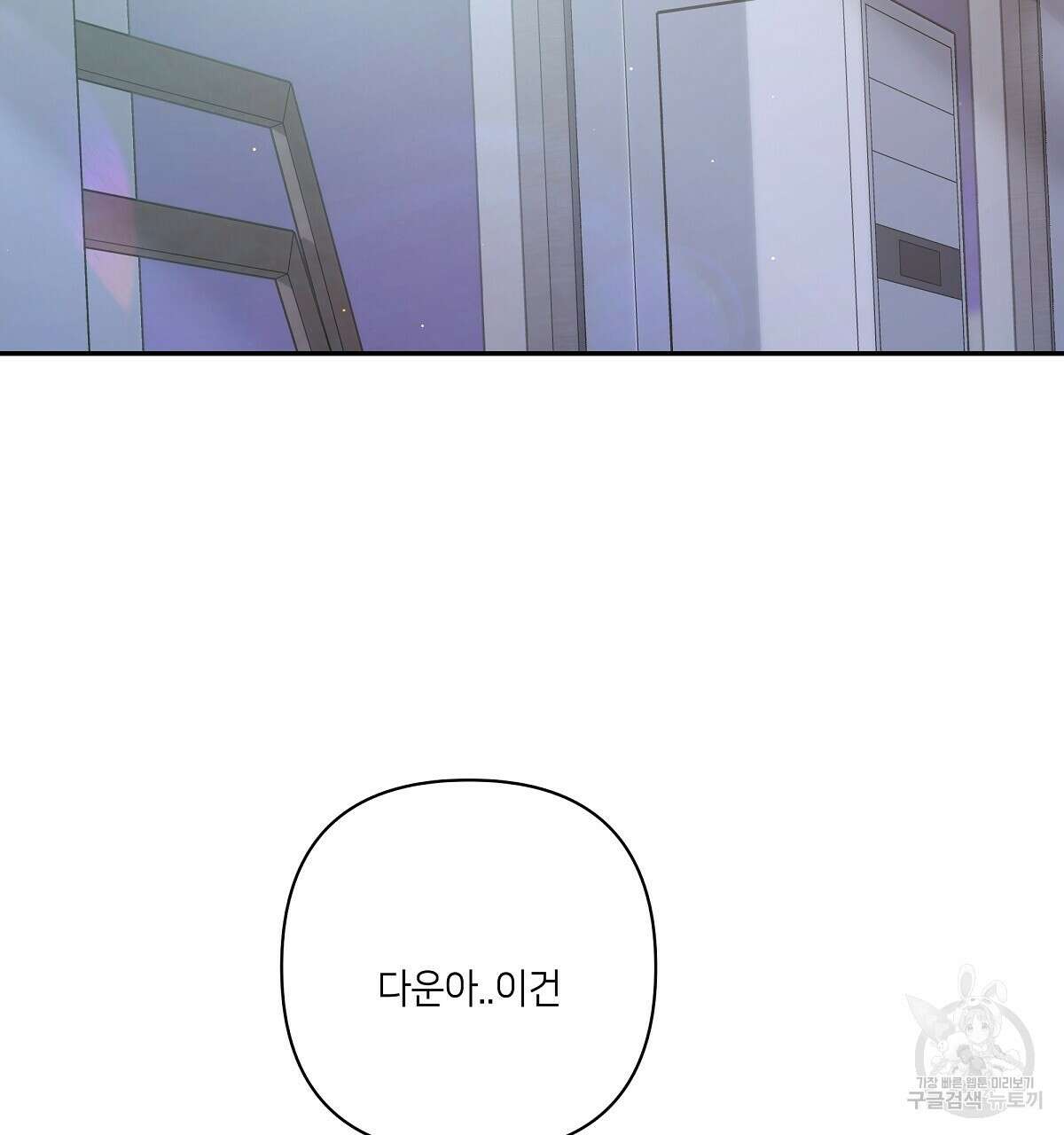 네버마인드달링 42화 3