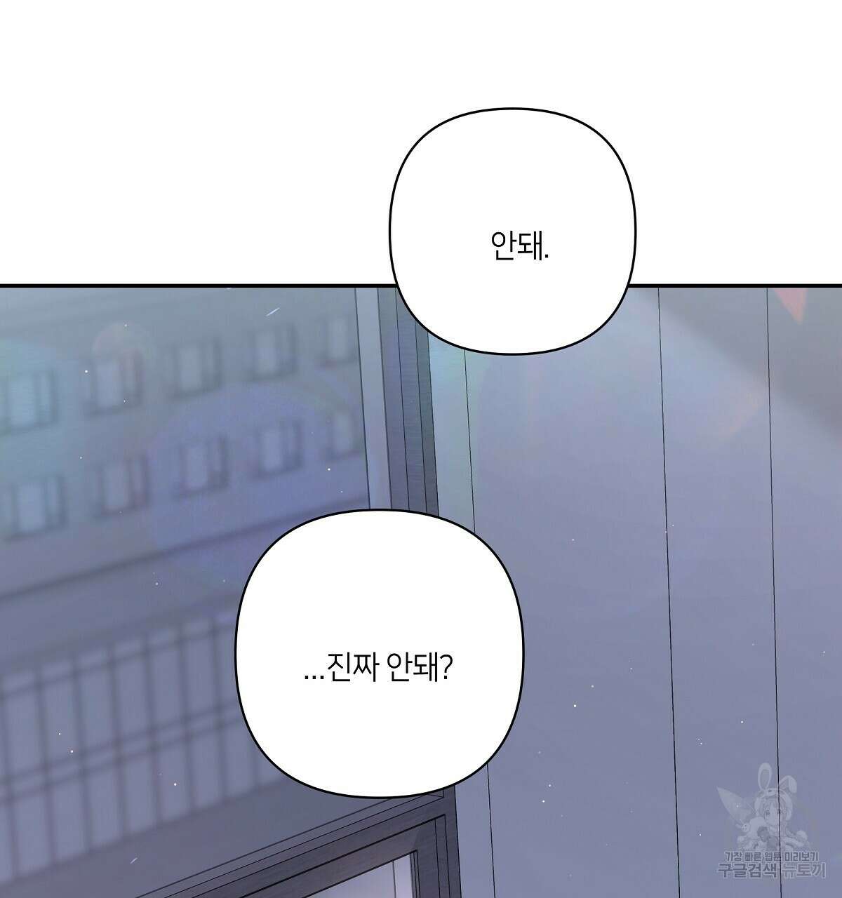네버마인드달링 42화 5