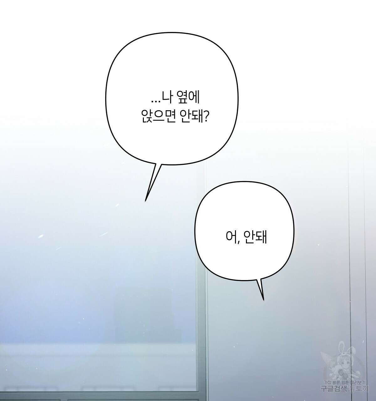 네버마인드달링 42화 7