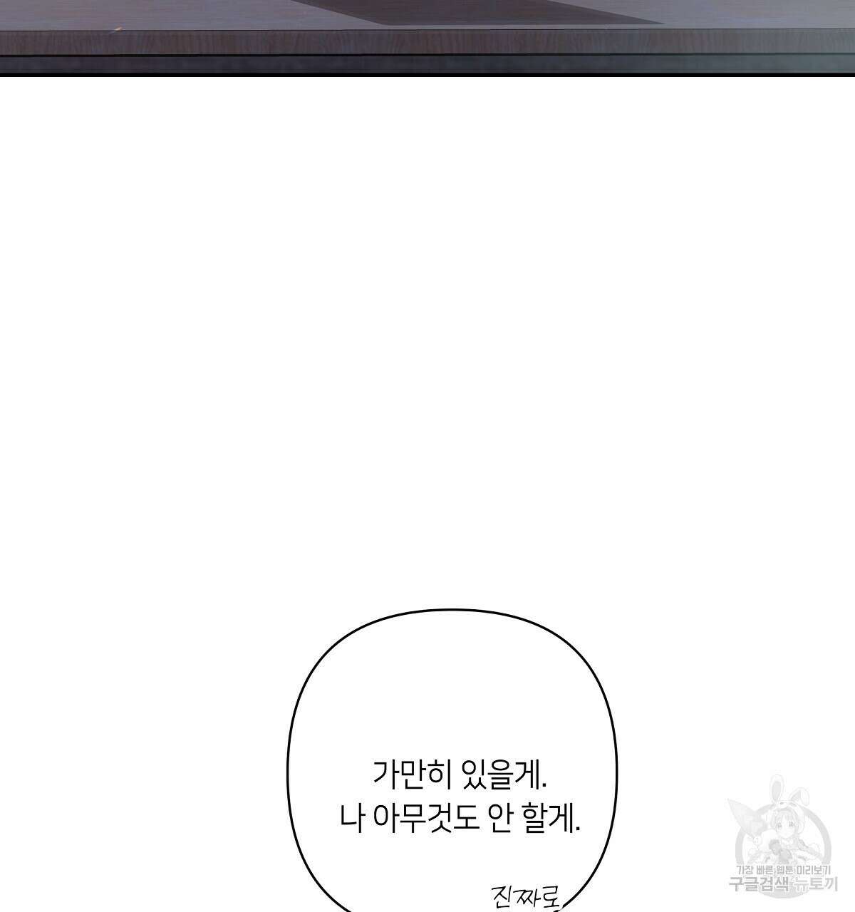 네버마인드달링 42화 9
