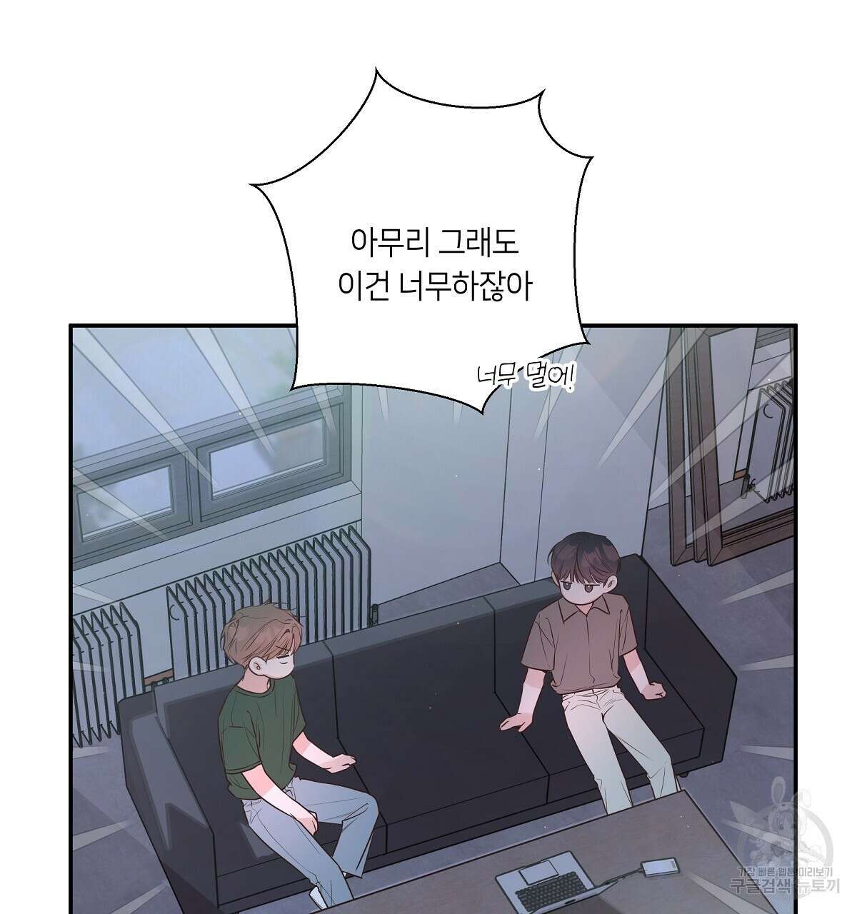 네버마인드달링 42화 11