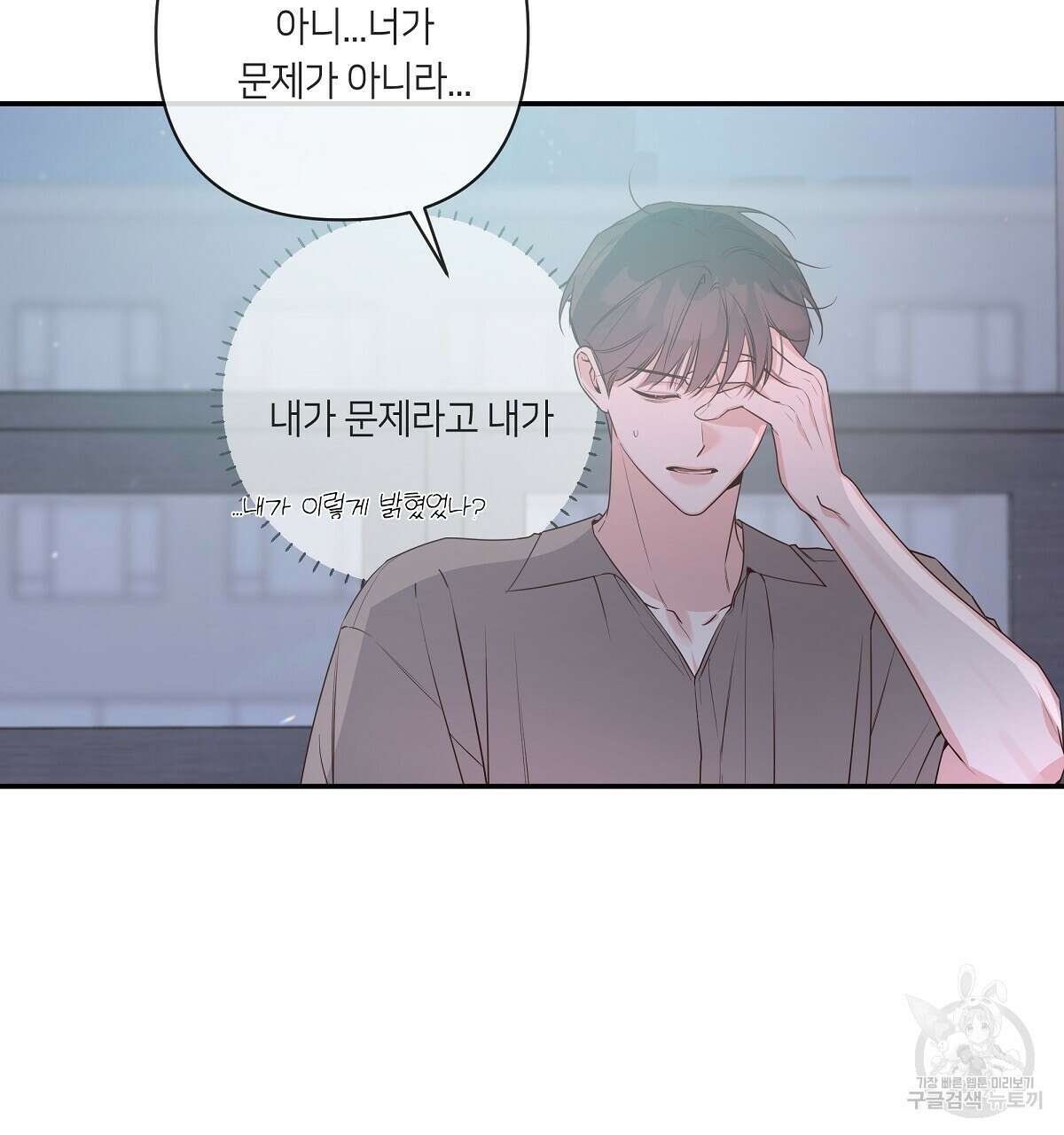 네버마인드달링 42화 13