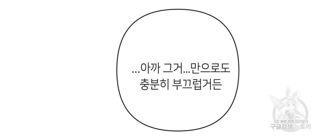 네버마인드달링 42화 14