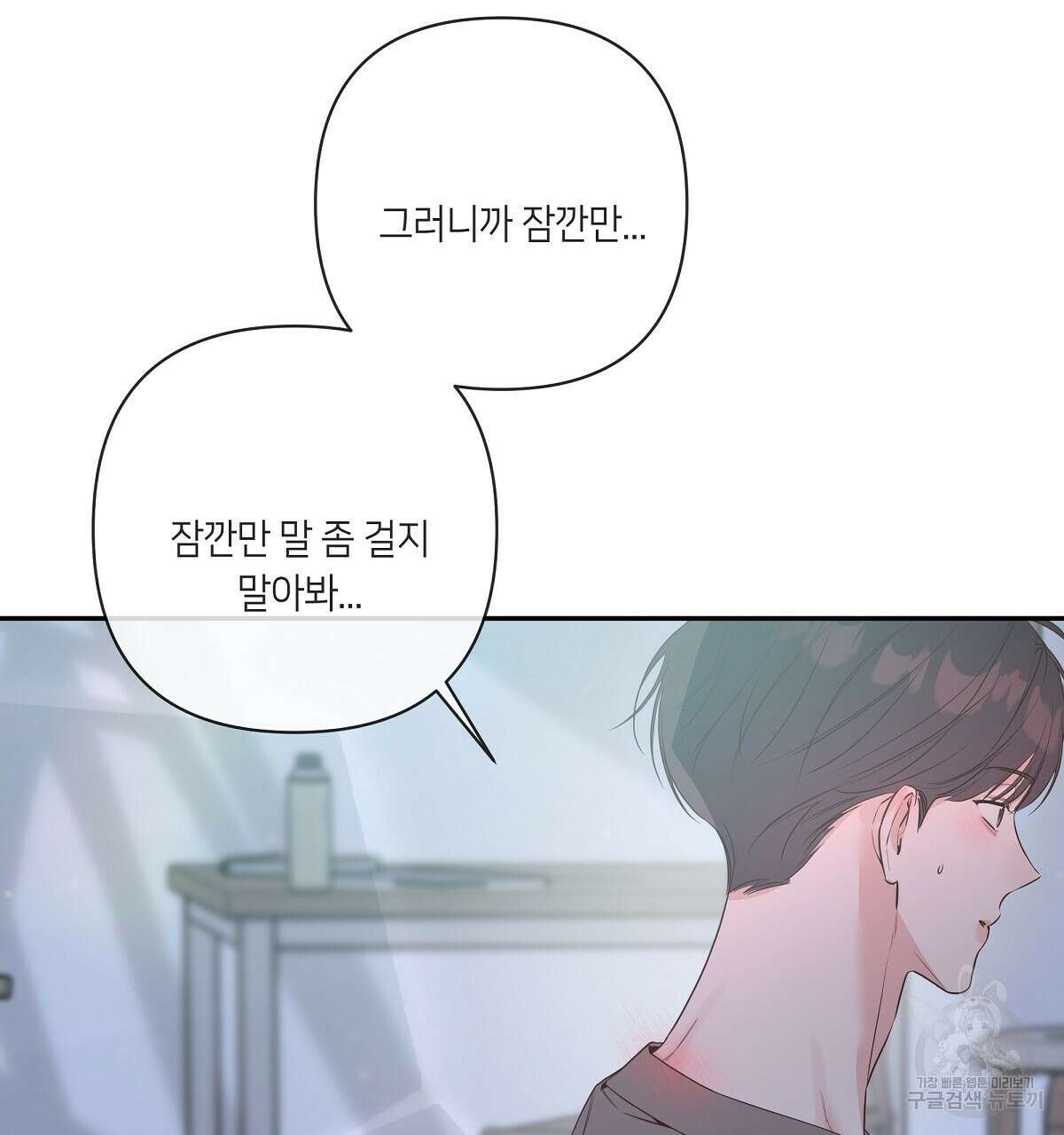네버마인드달링 42화 17
