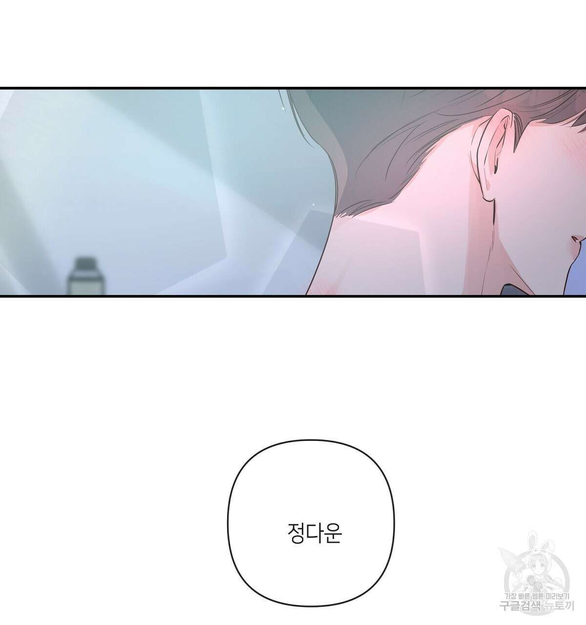 네버마인드달링 42화 19