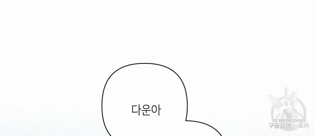 네버마인드달링 42화 20