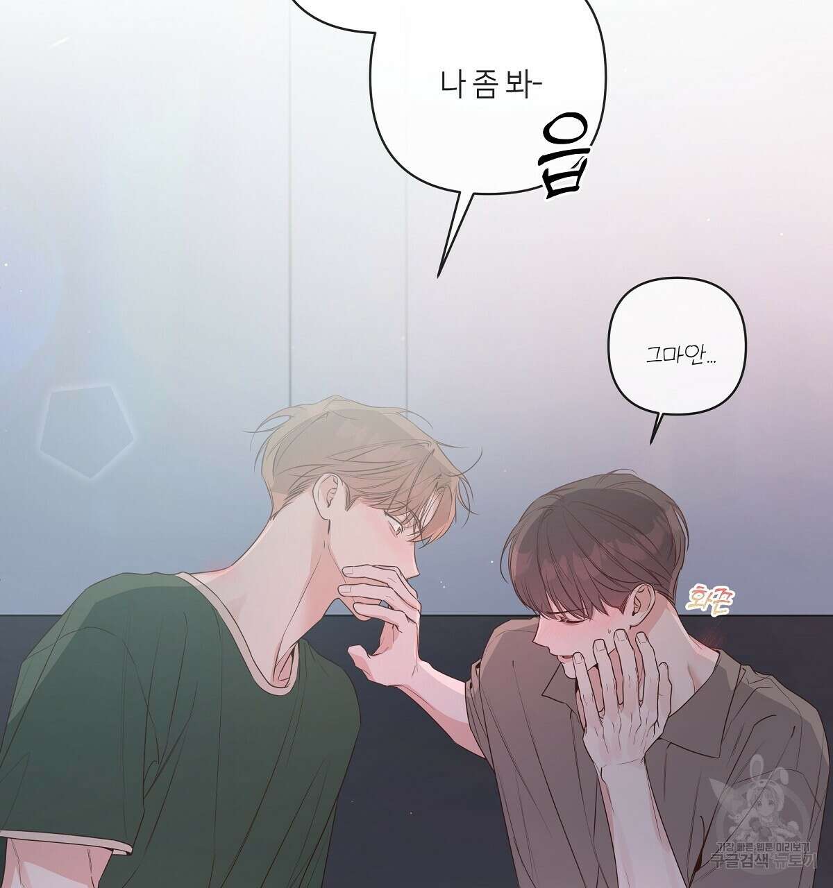 네버마인드달링 42화 21